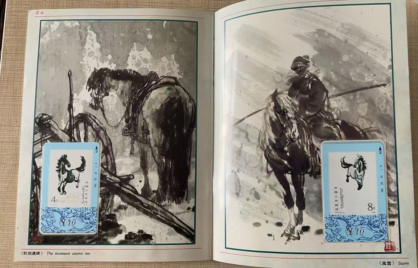 《卡拍》第342期拍卖12月27日晚22：10时延时截拍 甘肃田村卡《奔马邮票》十一全新卡带册，上品。册子较少见。