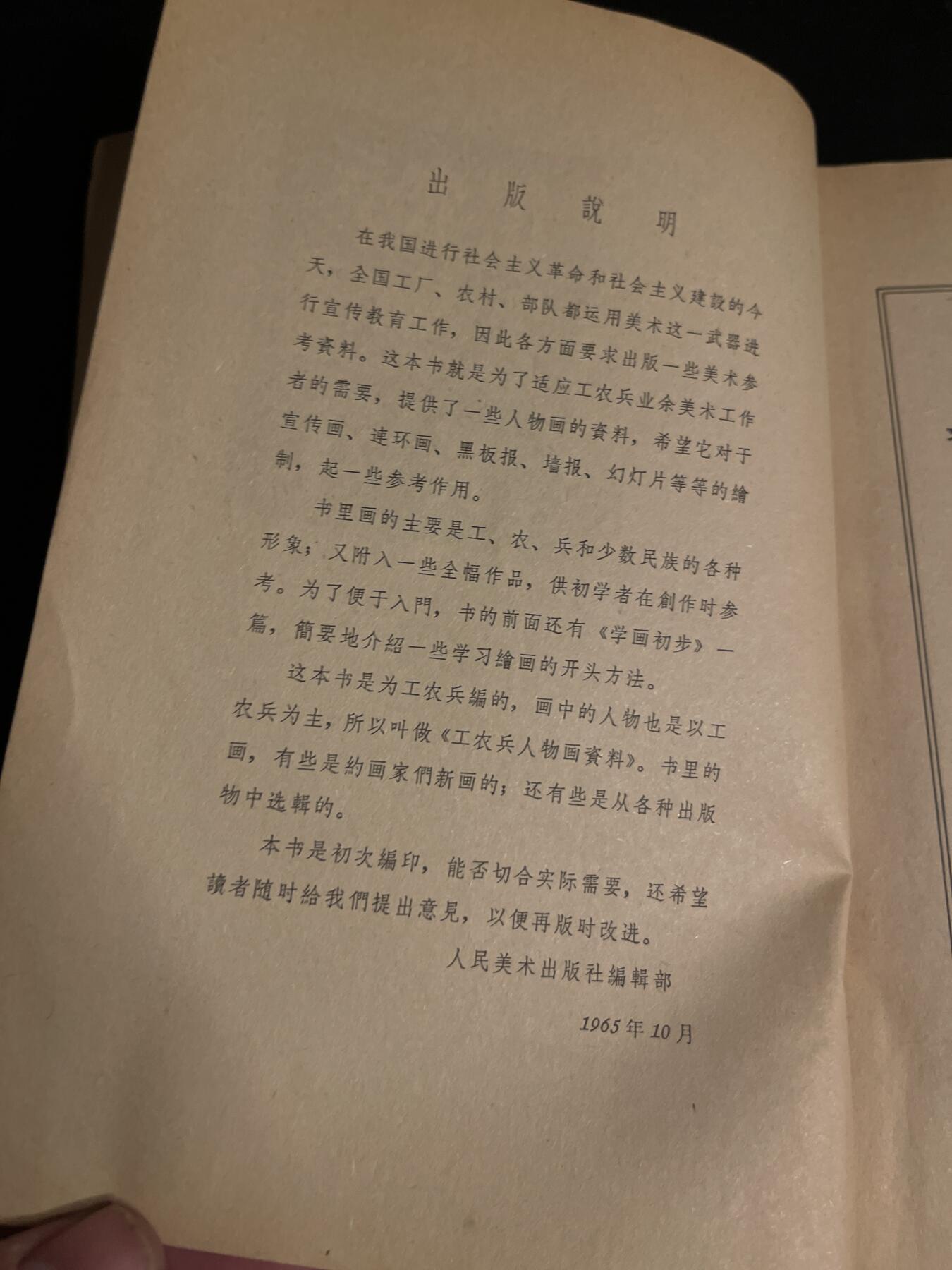 红藏专场 60年代工农兵人画资料内含几十张图，保存不易极为难得