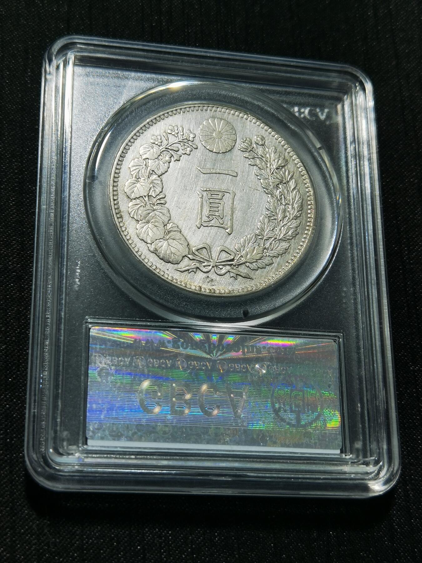 天下钱庄专场欢迎参拍 公博AU50日本龙一元银币