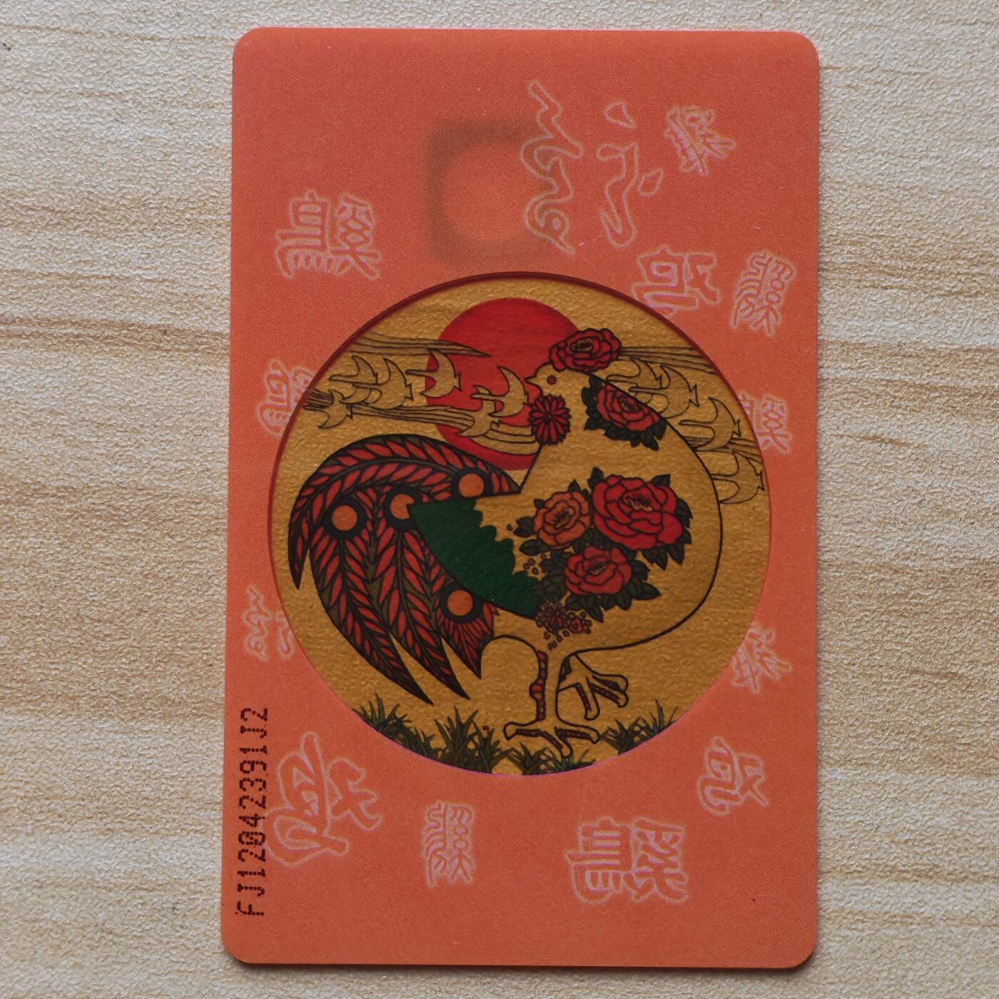 （圣诞节赠卡 手机卡 IC卡）第13期2025年12月25日晚21：10时延时截拍 福建版