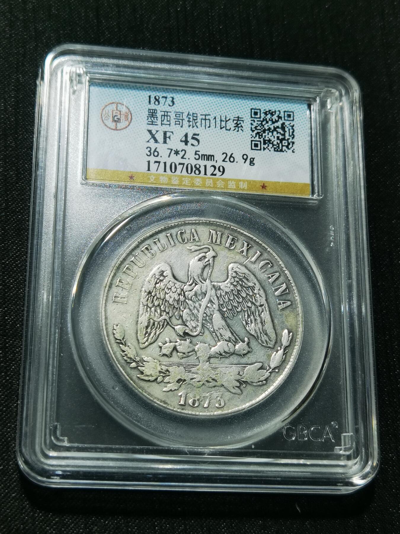 天下钱庄专场欢迎参拍 墨西哥天平鹰洋