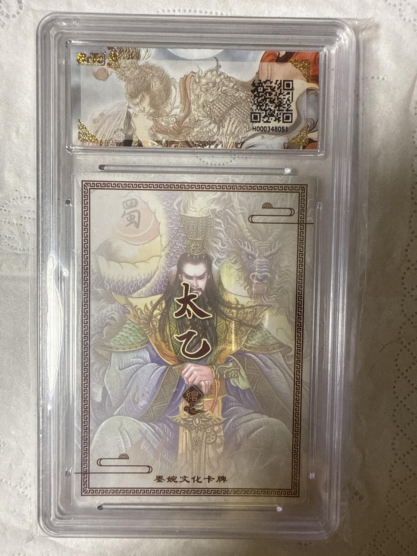 阳大大卡牌拍卖第89期（持续收拍品，周五晚上九点截拍，进群福利早知道）