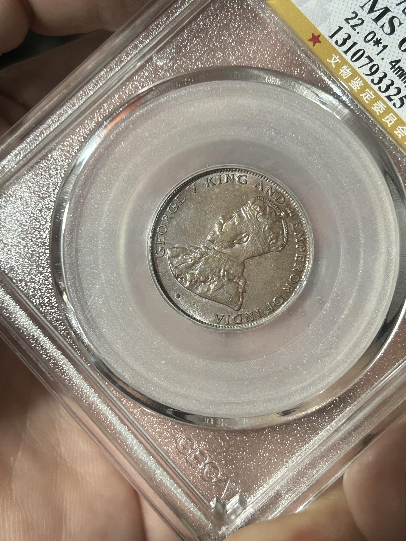 公博评级MS61～1933香港一仙铜币