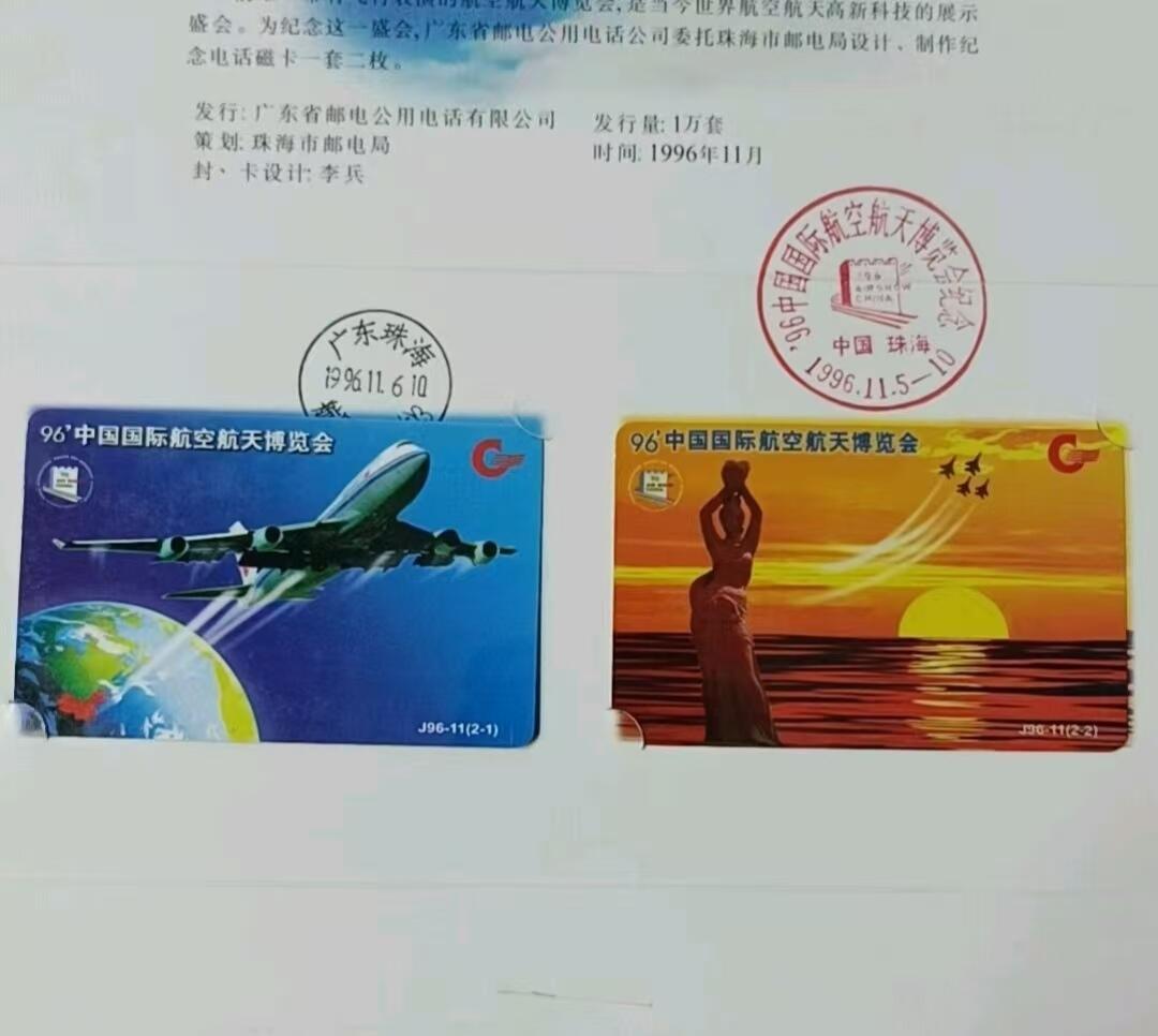 《鸿通俱乐部》拍卖第69期 2025年12月24日21：00延时节拍 广东亚斯康新卡《珠海航展》2全  带折子 未评级