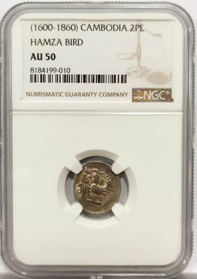博洋堂世界钱币拍卖第154期（全场包邮） - NGC AU50 柬埔寨1600-1860年神鸟2PE银币，原味带光打制佳