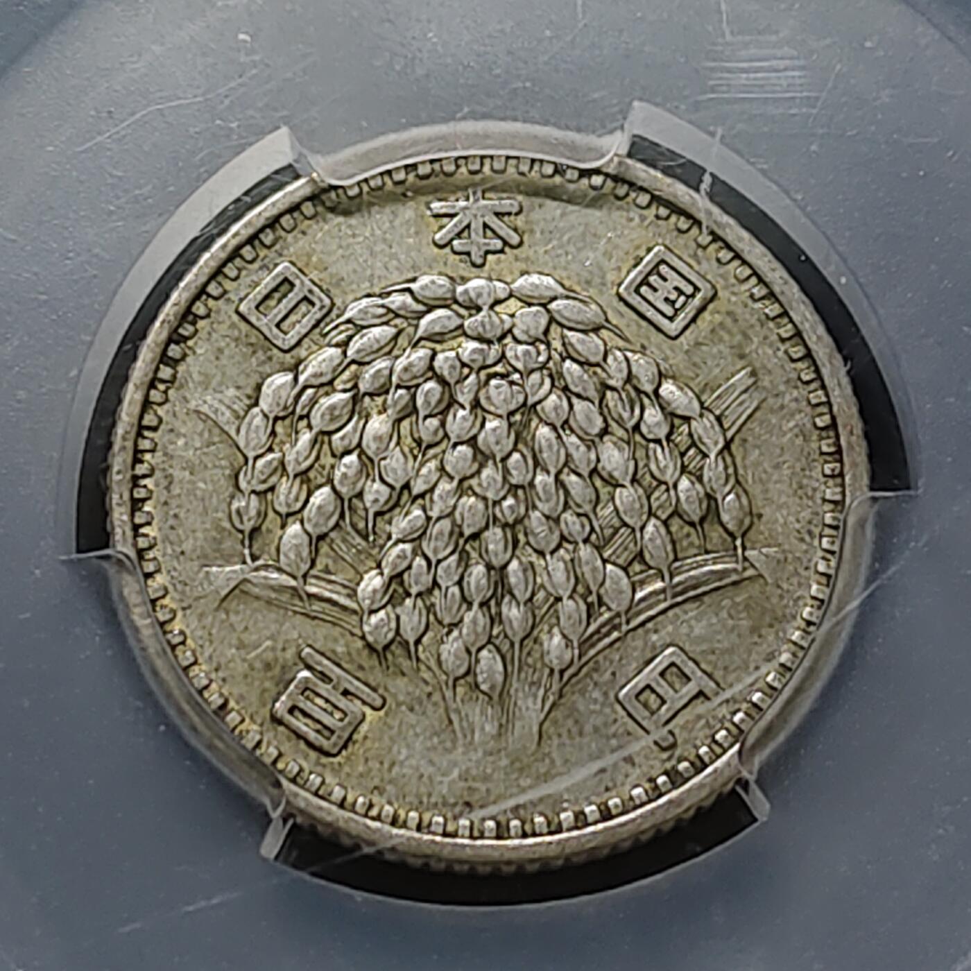 【全场包邮】纯粹捡漏拍488场（免费代拍第25场） 日本本昭和三十四年稻谷100円（22.5毫米4.8克）银币