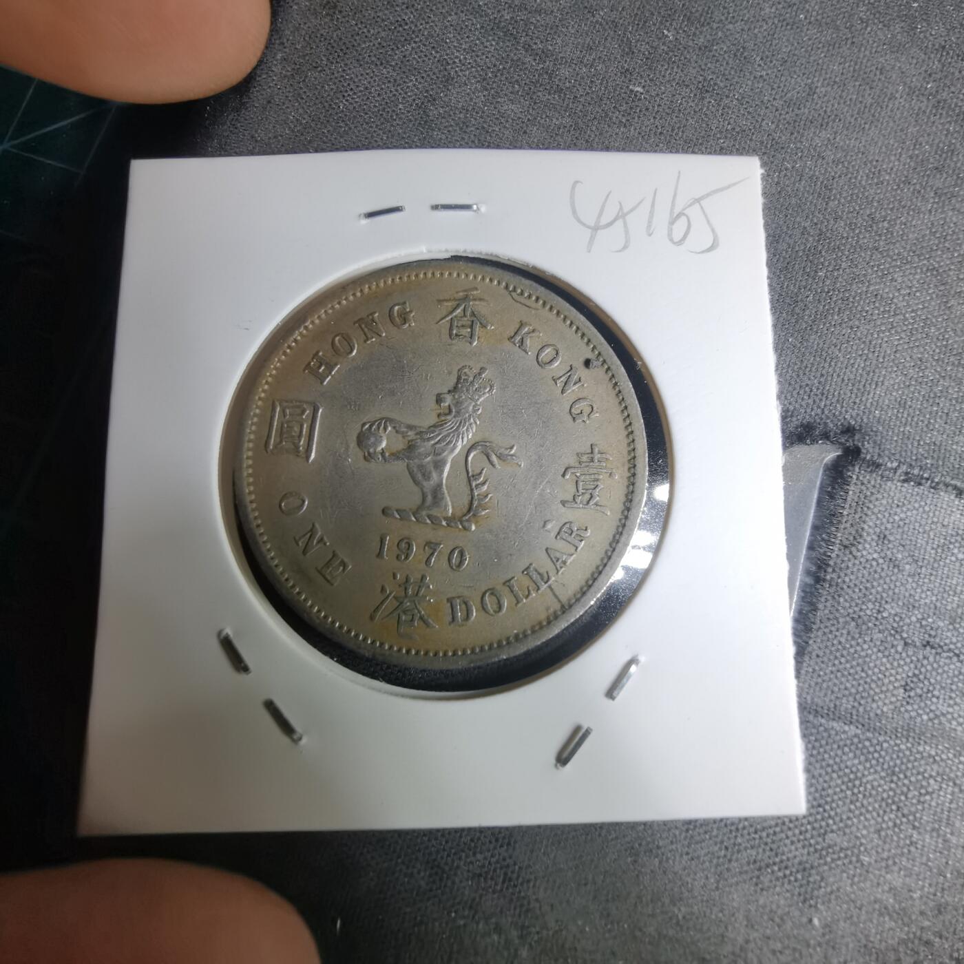 沼泽如烟--第945场 香港1970年一元