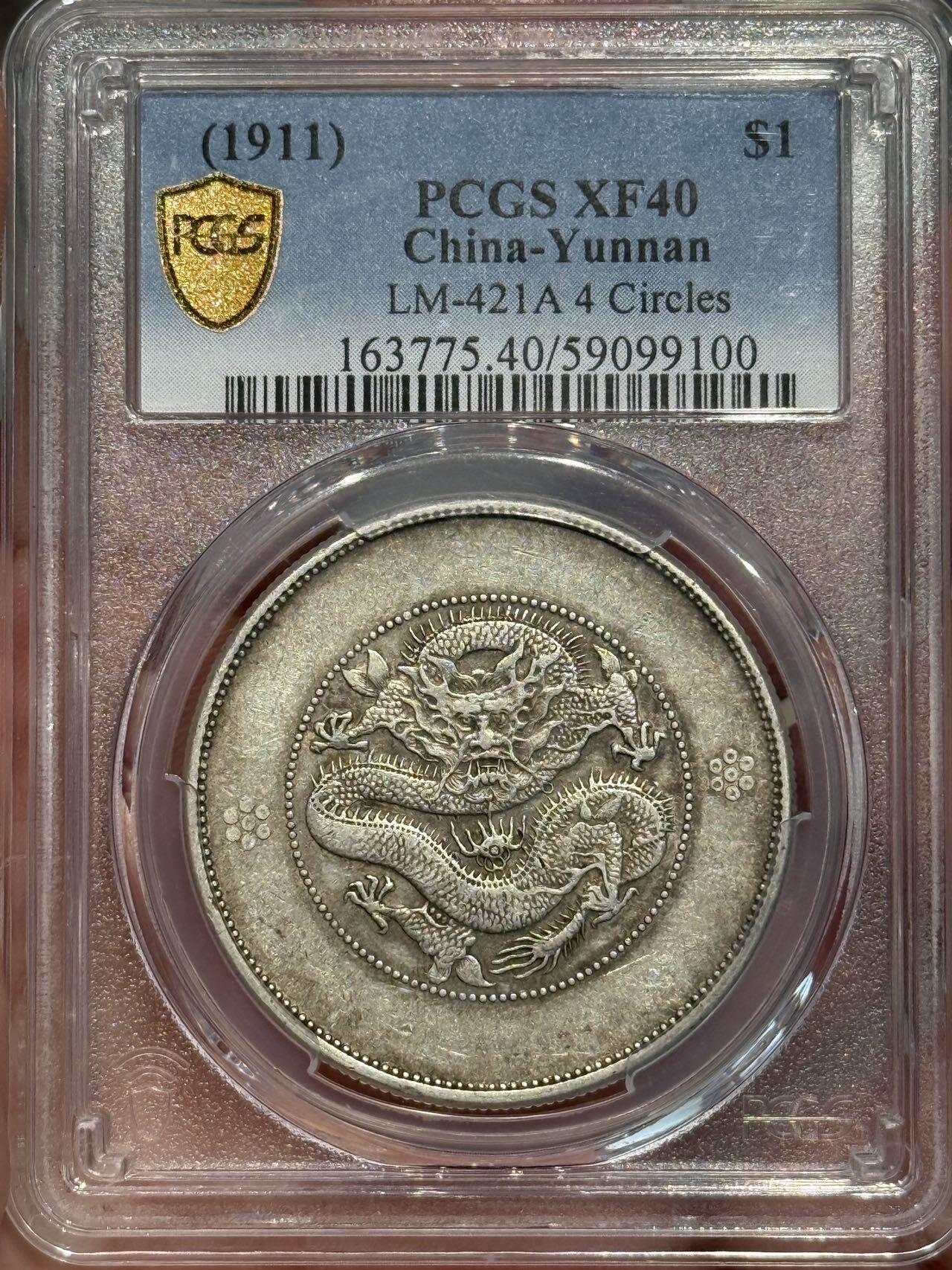币然PCGS机制币专场第五场 PCGS XF40云南大困龙