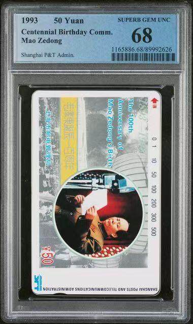 《鸿通俱乐部》拍卖第69期 2025年12月24日21：00延时节拍 - 上海田村新卡《伟人诞辰百年纪念》1全  PCGS  68分