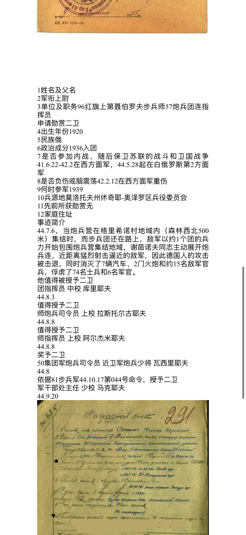 欢庆元旦！戎马世界章牌大赏第109期元旦大拍 苏联二级卫国战争勋章，号段365337，得主展开炮兵连，消灭了7辆汽车、2门火炮和约15名敌军官兵，俘虏了74名士兵和6名军官获得