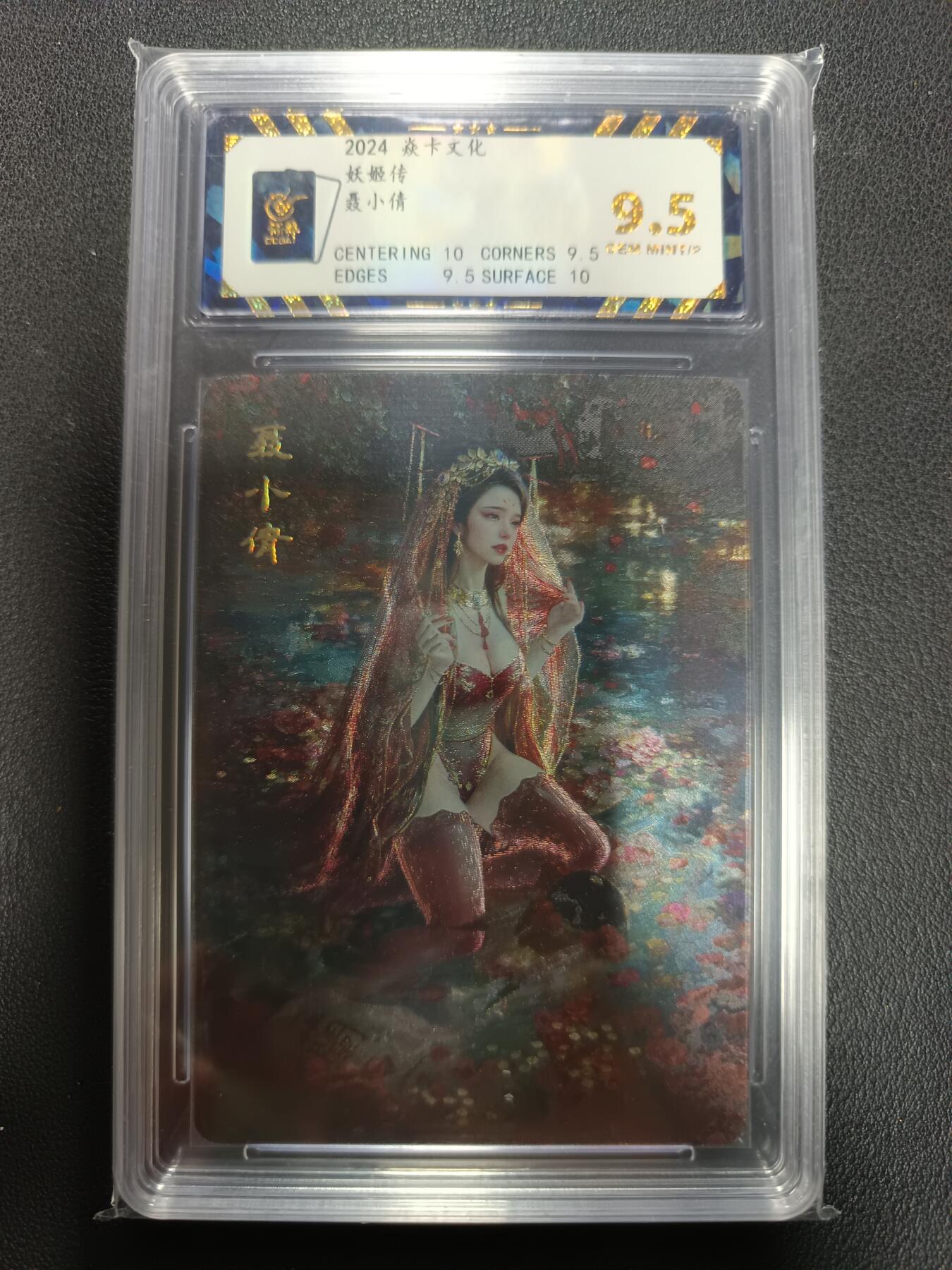 天玑星卡拍第154期《12.25周四截拍》持续收拍收评中 满赠卡需备注 焱卡文化 妖姬传 聂小倩 保粹9.5 粗闪