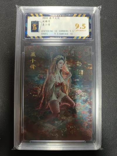 天玑星卡拍第154期《12.25周四截拍》持续收拍收评中 满赠卡需备注 - 焱卡文化 妖姬传 聂小倩 保粹9.5 粗闪