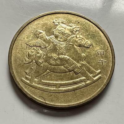 🌹外币初藏🌹🐯2025年第145场  每周二四六晚8️⃣点 接代拍 - 2014年马年生肖纪念币