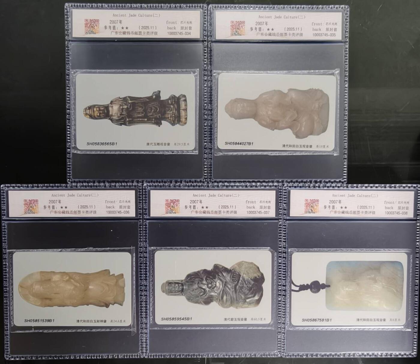 公藏第128期评级卡拍卖 电信IC卡【IC-2007NS30  玉文化二组】5全上海版，公藏原封套封装68分，公藏评级专业有卡号及防伪标。