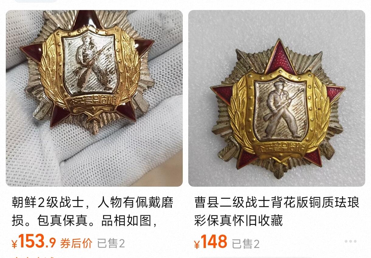 泉币菌-第152场-精品福利场 少见 老徽章 朝国 二级勇士作战勋章 （朝国发给兔子国的） 纪章念章 47×8.9mm 保真 背图忘记拍 可参考最后一张网图 品相类似