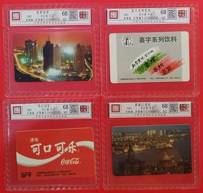 《鸿通俱乐部》拍卖第69期 2025年12月24日21：00延时节拍 - 上海亚斯康新卡《饮料系列与上海风光》4全  鸿通  68分*4