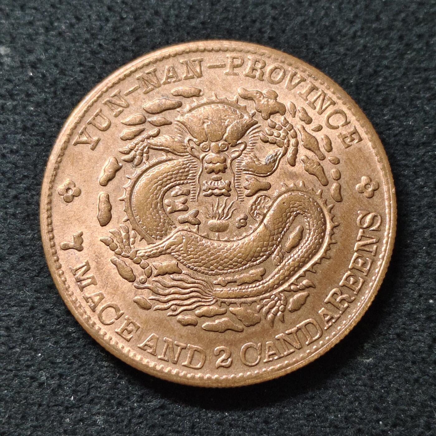 【全场包邮】纯粹捡漏拍488场（免费代拍第25场） 【纪念章】中国清光绪元宝云南省造七钱二分龙洋复刻镀紫铜纪念章