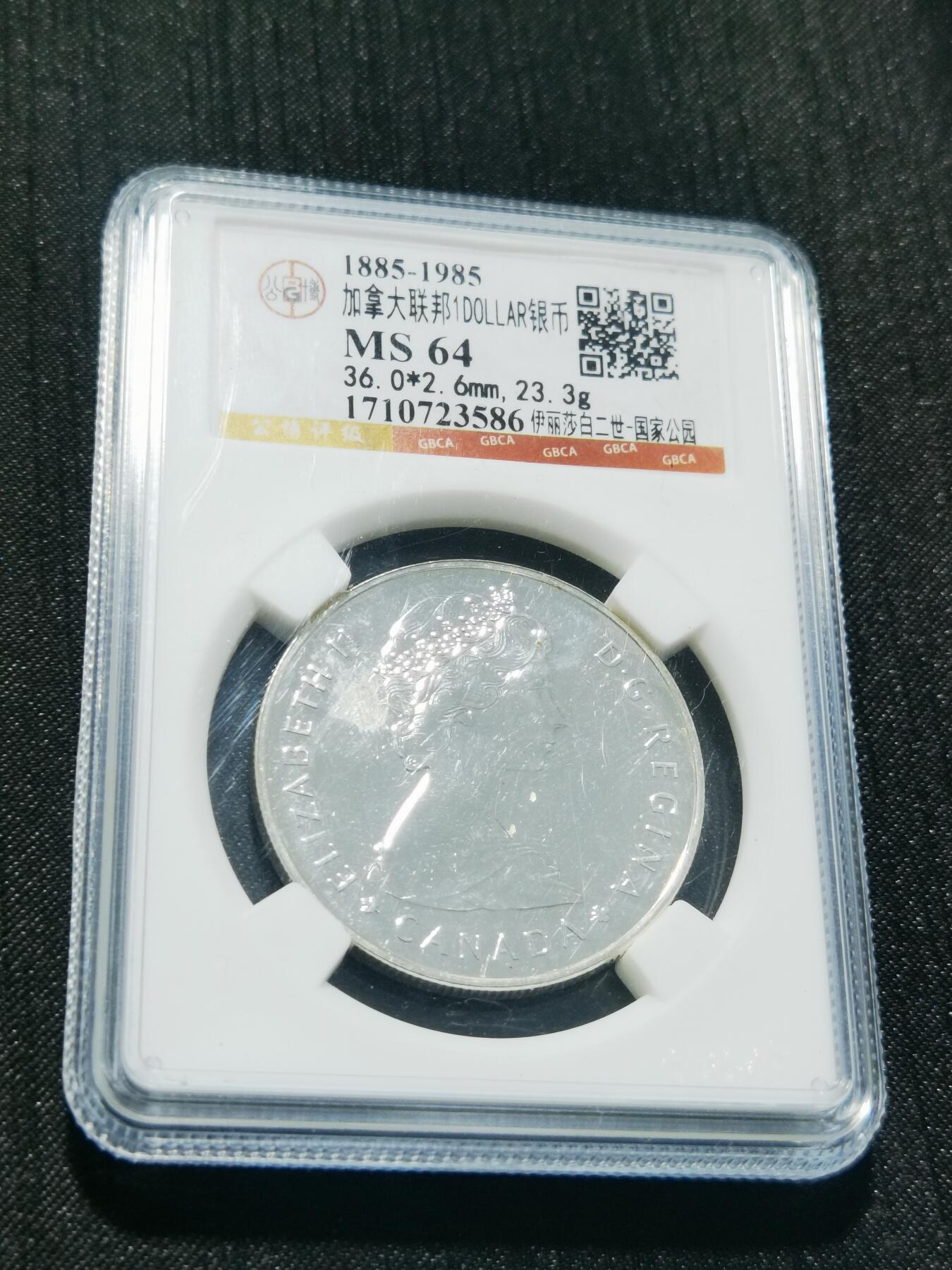 天下钱庄专场欢迎参拍 加拿大1加元银币