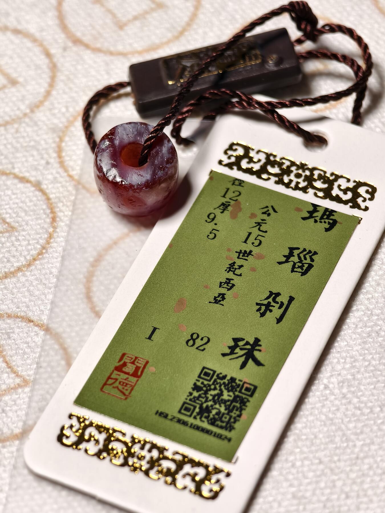 抚柳草堂-第四期章牌钱币（圣诞专场） 奖章勋章限时免佣 满百包邮 放漏专场 15世纪玛瑙剁珠 闻德评级尺寸见标签 