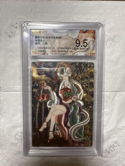 阳大大卡牌拍卖第89期（持续收拍品，周五晚上九点截拍，进群福利早知道） - 【9.5分】墨婉文化（乾坤未定系列）地涌夫人 画师：心染