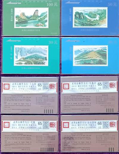 《鸿通俱乐部》拍卖第69期 2025年12月24日21：00延时节拍 - 福建田村旧卡《武夷山邮票发行纪念》4全 鸿通 66分*1 65分*3  