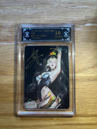 欢迎送拍、零成本上架，释放现金流，合理分配上拍卡品 - 【亲签10/20】毒瘤 叽咯 10g 焱卡文化&art系列