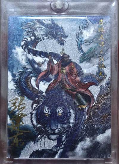 卡德曼水浒 张建东亲签 龙虎天师 张继先 - 卡德曼水浒 张建东亲签 龙虎天师 张继先