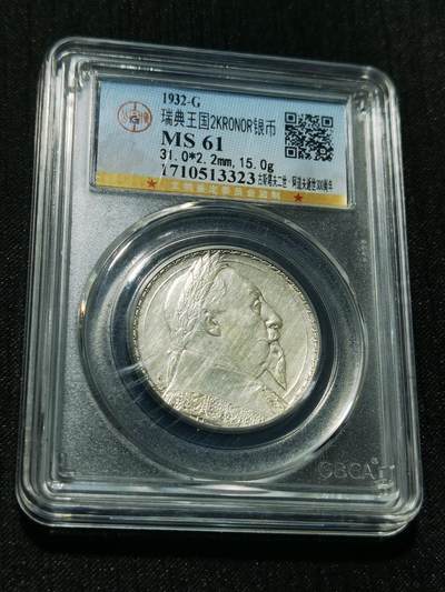 天下钱庄专场欢迎参拍 - 瑞典2克朗银币