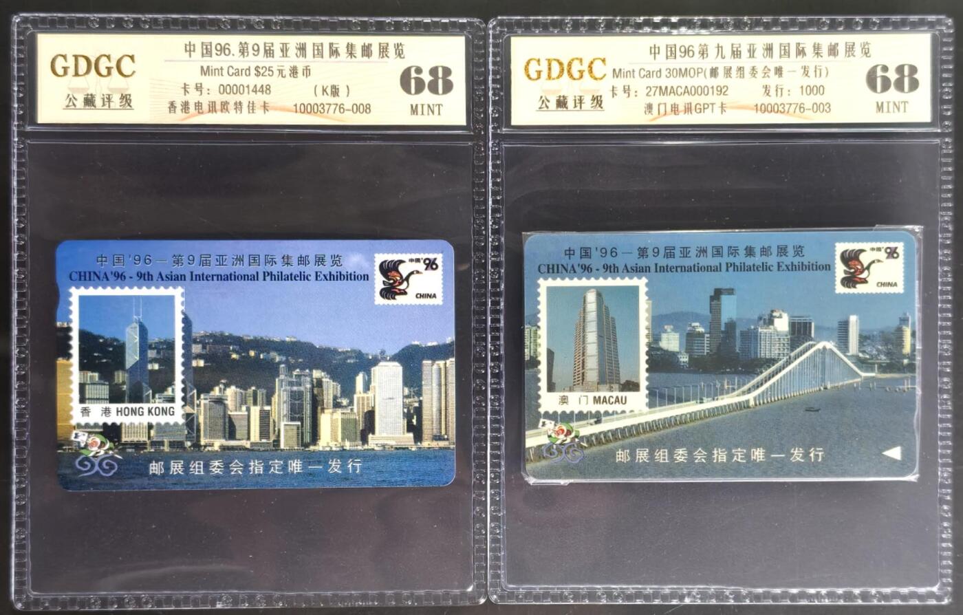 公藏第128期评级卡拍卖 香港欧特佳，澳门GPT卡【中国96第九届亚洲国际集邮展】各一枚。其中澳门原封套封装发行1000，公藏68分，公藏评级专业有卡号及防伪标。