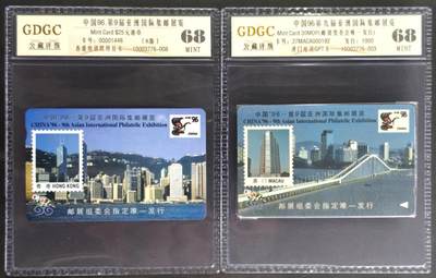公藏第128期评级卡拍卖 - 香港欧特佳，澳门GPT卡【中国96第九届亚洲国际集邮展】各一枚。其中澳门原封套封装发行1000，公藏68分，公藏评级专业有卡号及防伪标。