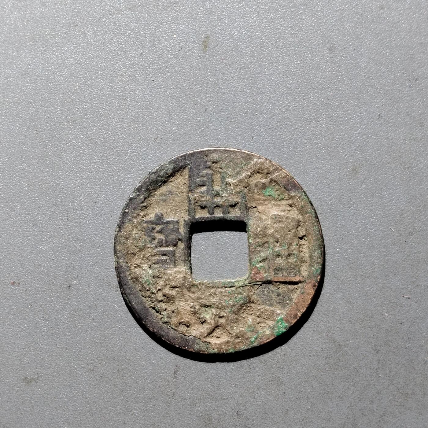 PCAI钱币  24-675  古钱与铜币小专场 开元通宝