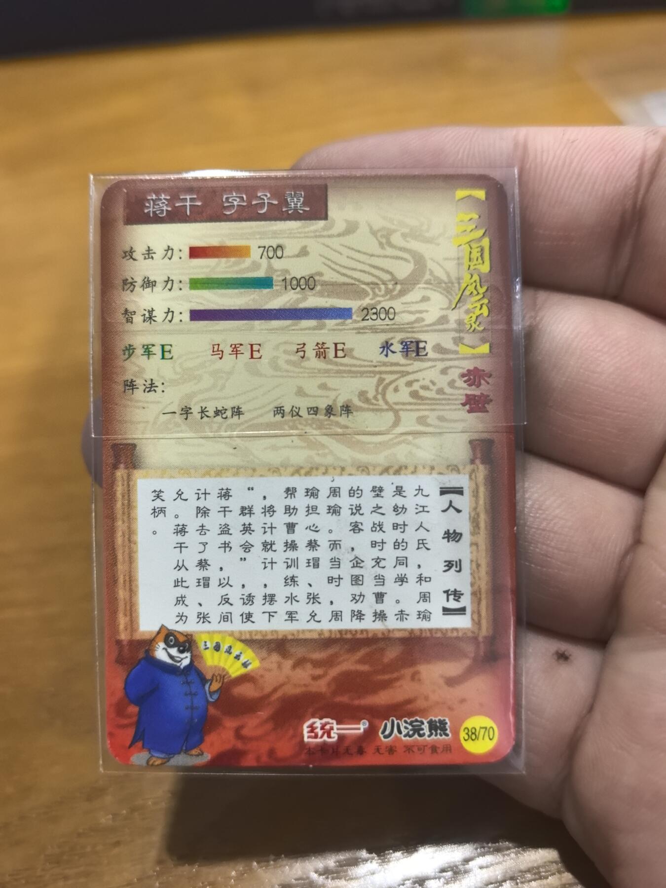 小浣熊小京银蒋干