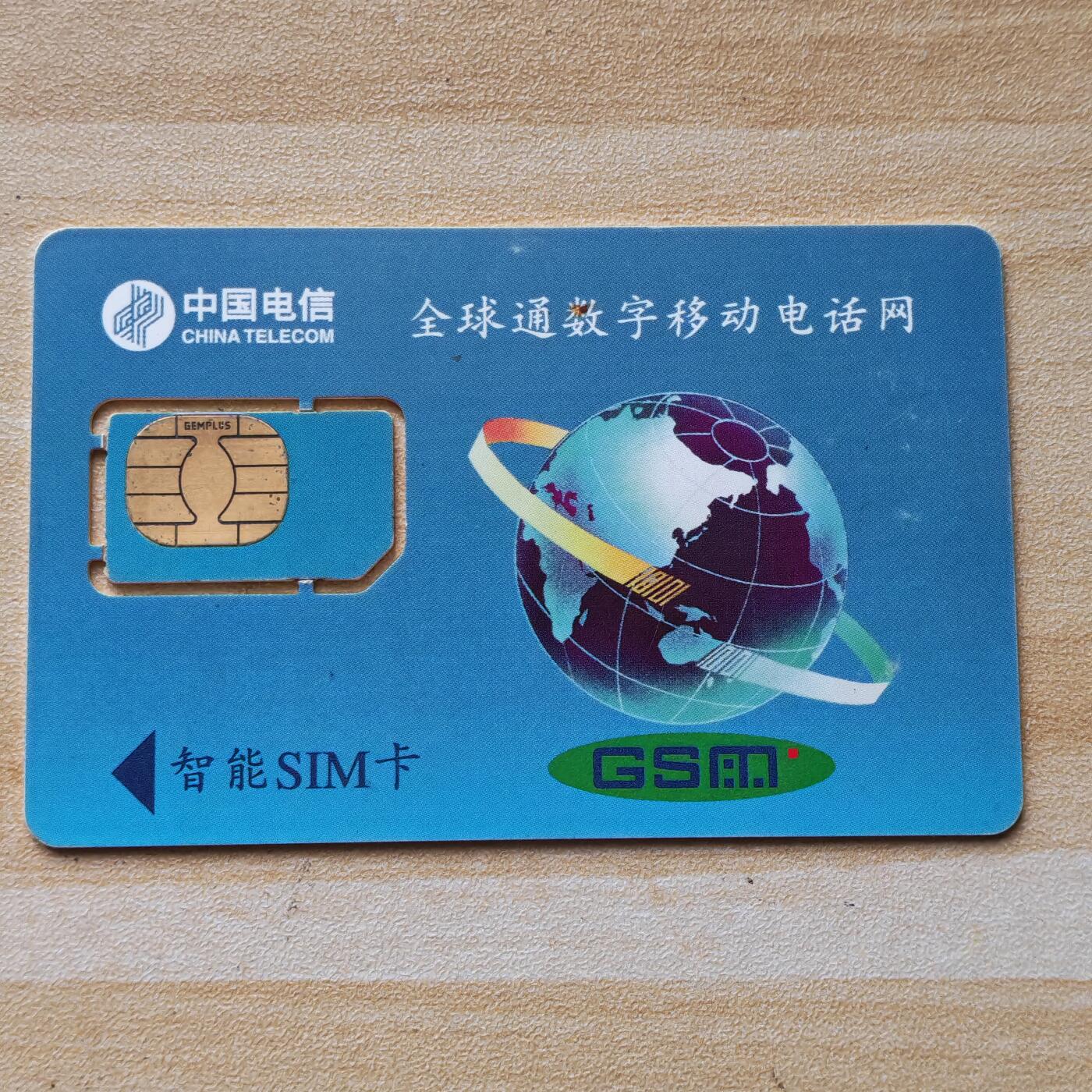 （圣诞节赠卡 手机卡 IC卡）第13期2025年12月25日晚21：10时延时截拍 福建手机卡 版式1-98年139号段 芯片中字码（已附对比图）