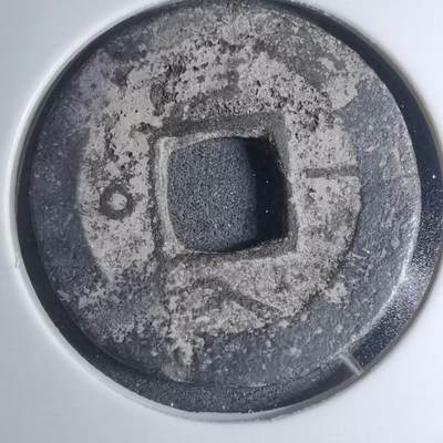 沼泽如烟--第945场 - 常平通宝