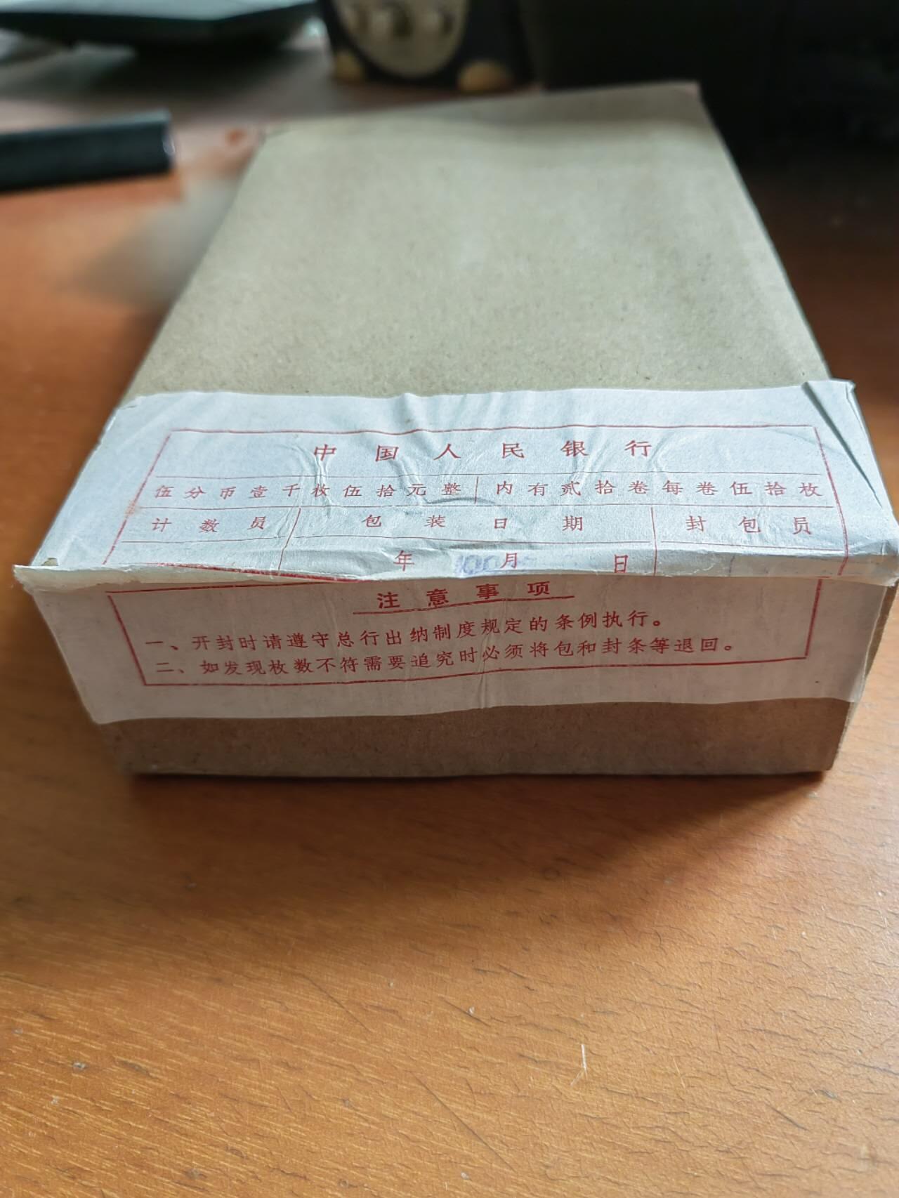 硬币专场251228第六十九场 1991年5分人民银行原盒（计20卷共1000枚）原盒未使用拆开检查过！