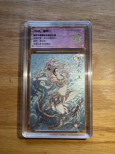 欢迎送拍、零成本上架，释放现金流，合理分配上拍卡品 - 【折光】李云中 万圣公主 10星 卡德曼&西游