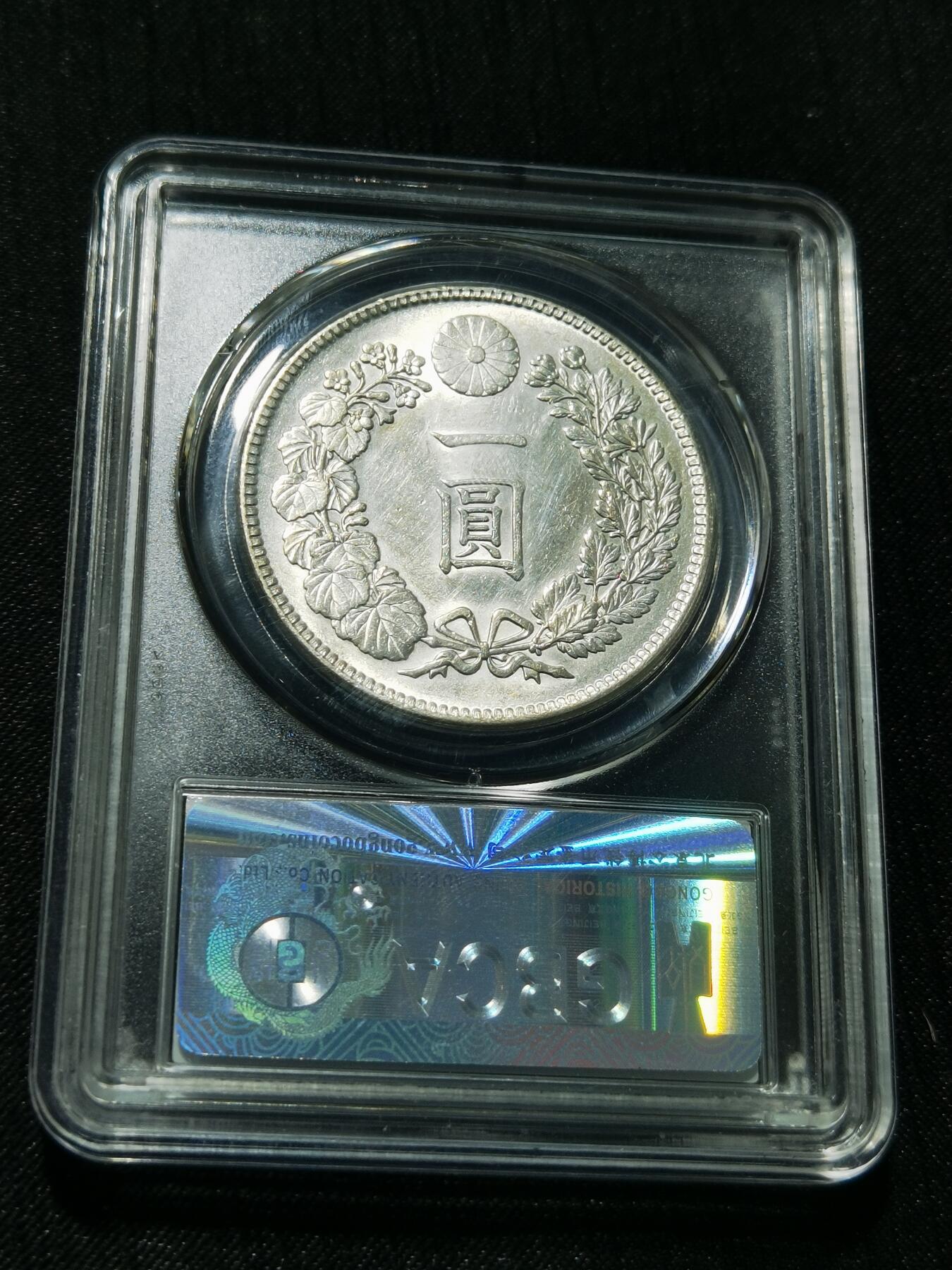 天下钱庄专场欢迎参拍 公博评级MS64日本龙一元银币