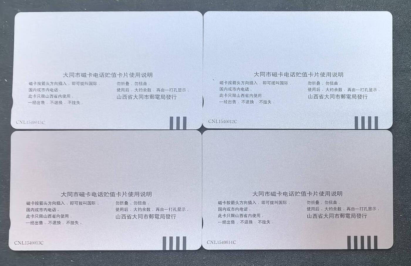 中国集卡电话磁卡专场拍卖(五十三)