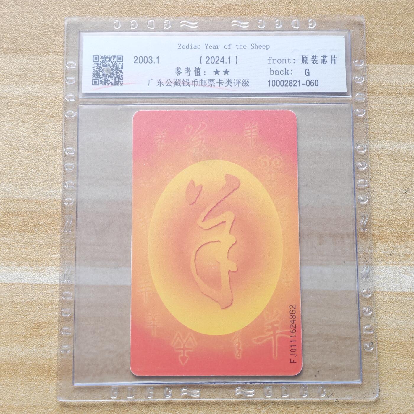 （圣诞节赠卡 手机卡 IC卡）第13期2025年12月25日晚21：10时延时截拍 福建版