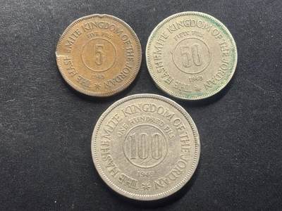 邮泉阁限时拍卖第三十八场 亚洲专场（硬币在国外。请付邮费6元。） - 约旦哈希姆王国1949年3枚