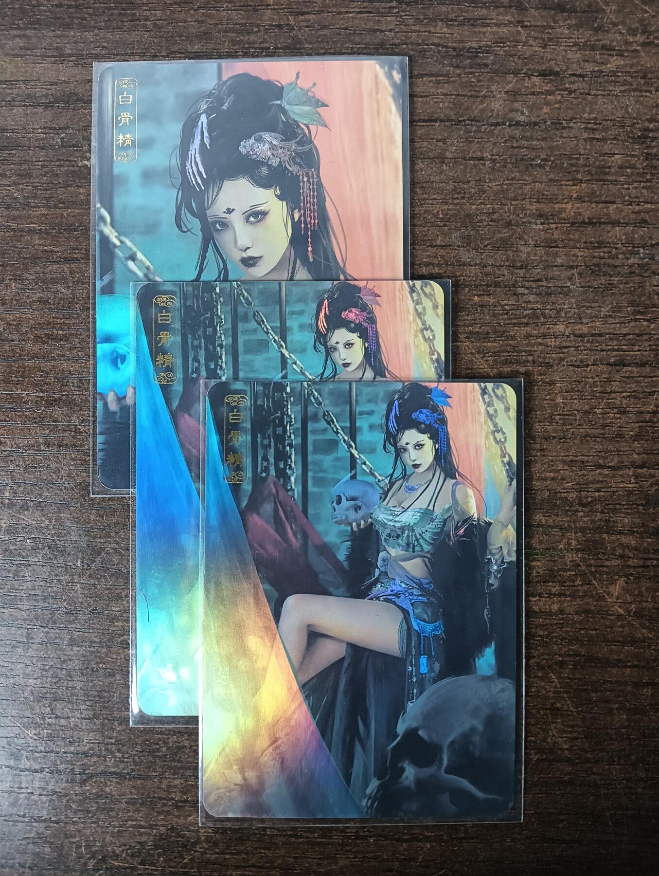 花开卡拍第53期（12月28号周日截拍，品控勿拍!!!拍品不寄存，运费5元，自制卡难免瑕疵，可能存在轻微撞角爆边等出厂瑕疵，品控介意勿拍！） 卡将异仙传 白骨精 彩闪三渐变