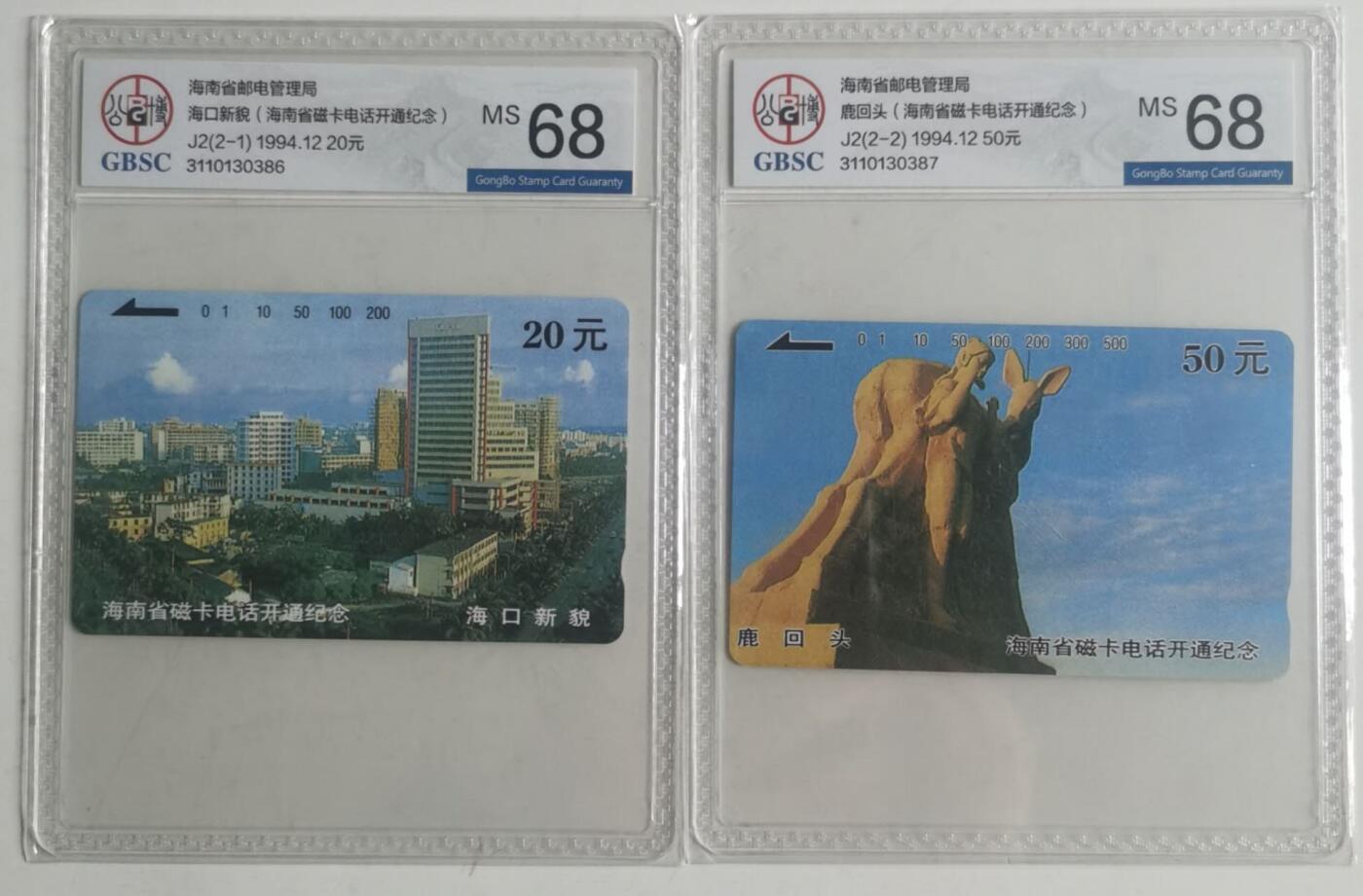 公藏第128期评级卡拍卖 海南田村卡【J2  省磁卡电话开通】2全公博68分。