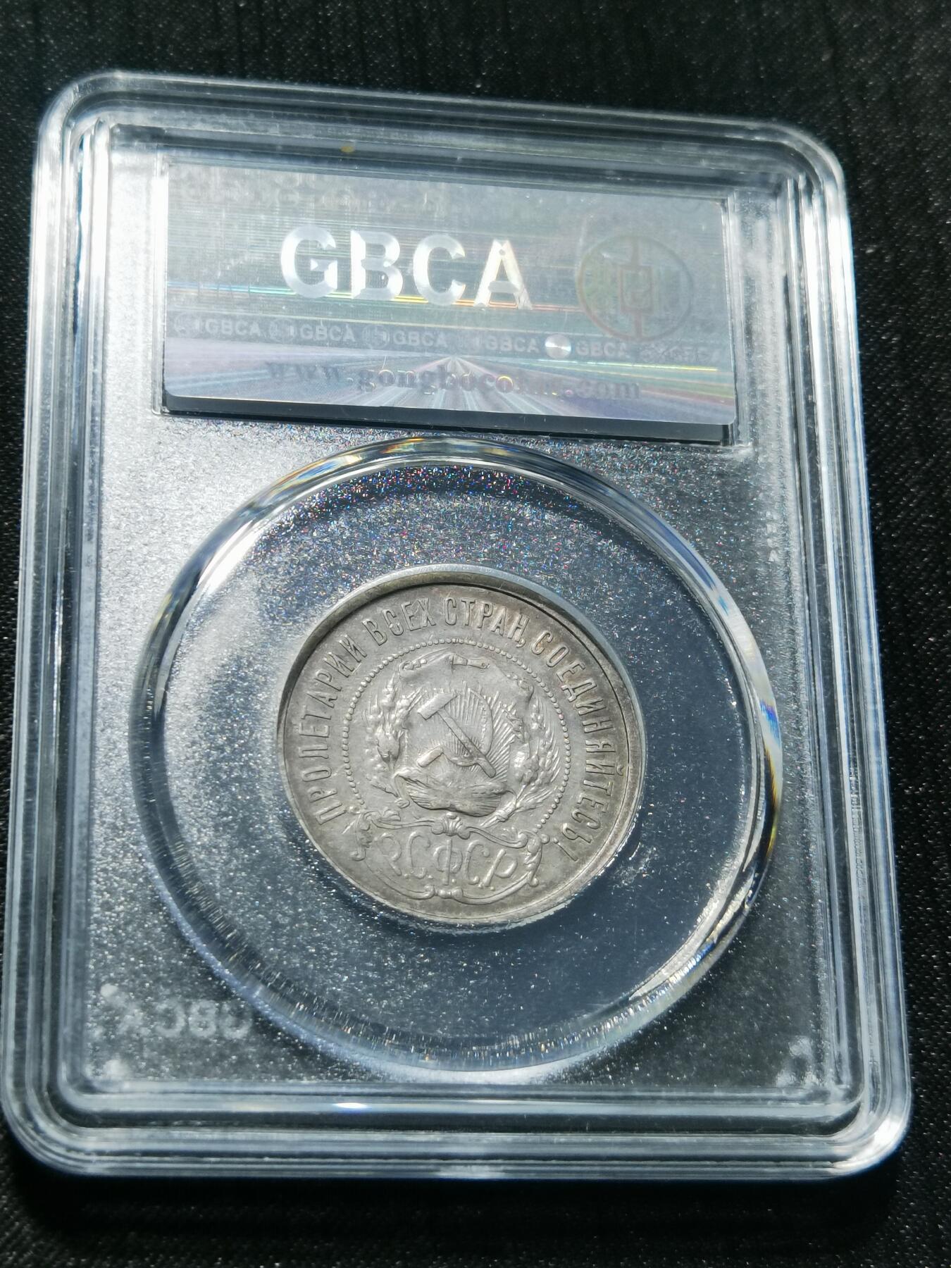 天下钱庄专场欢迎参拍 苏联五角星50戈比银币