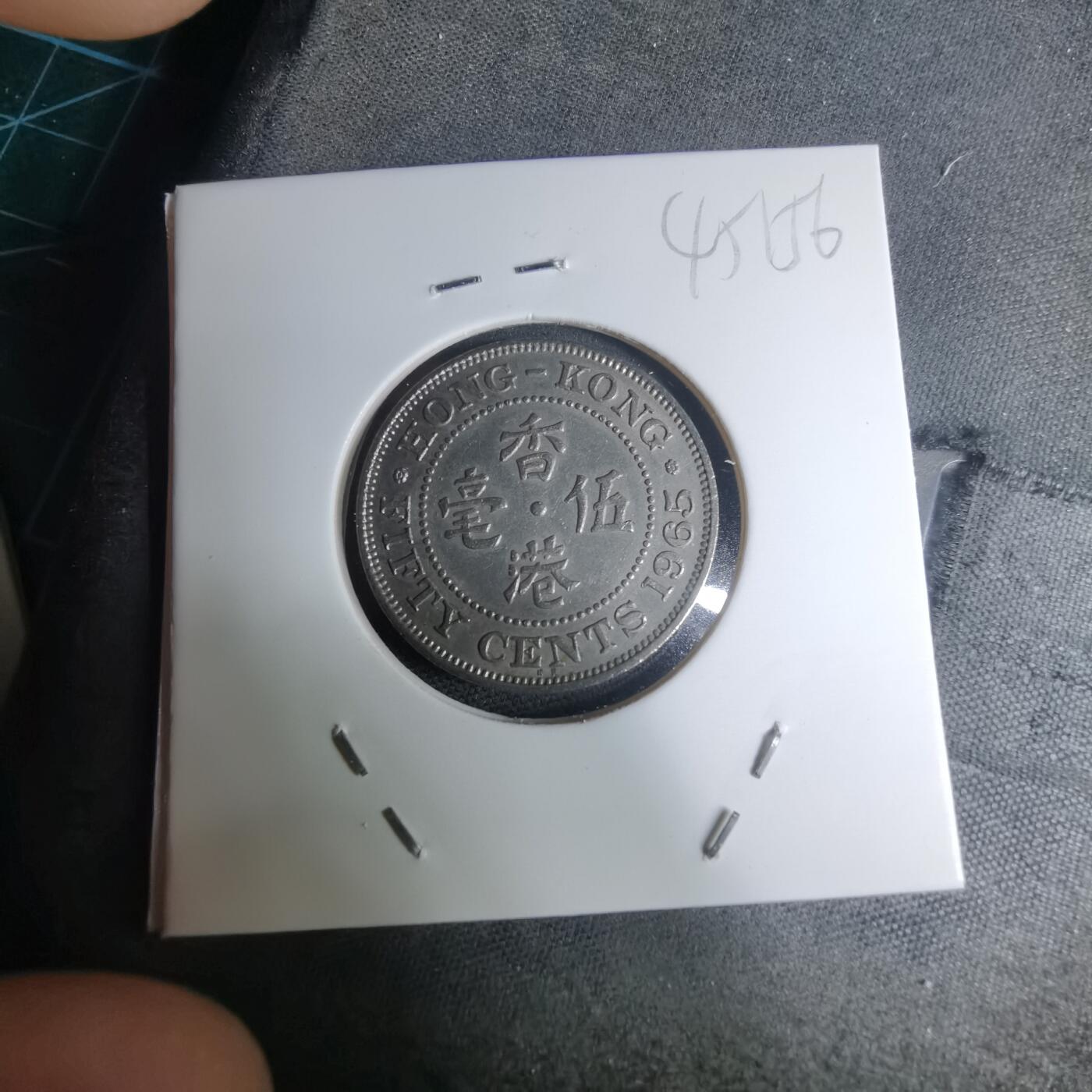 沼泽如烟--第945场 香港1965年五毫