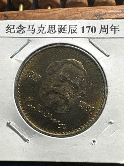 ❤️【币观天下】❤️ 第336期钱币拍卖- 2025.12.26周五晚上6点半场-长期征集拍品 - 蒙古马克思铜镍纪念币1988年