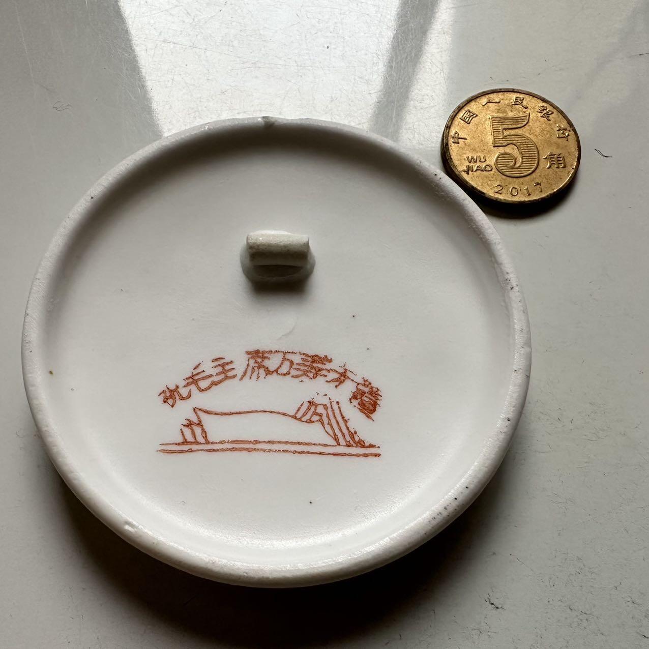 🌹外币初藏🌹🐯2025年第145场  每周二四六晚8️⃣点 接代拍  文革时期毛主席白瓷彩釉诗词纪念章 64毫米 