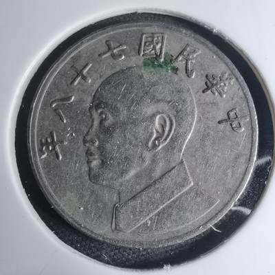 沼泽如烟--第945场 - 民国七十八年五元