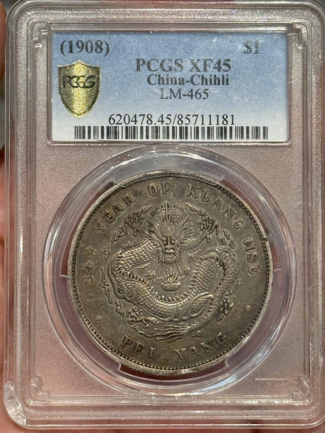 币然PCGS机制币专场第五场 PCGS XF45五彩北洋34年长尾龙