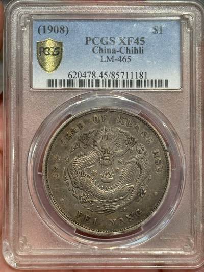 币然PCGS机制币专场第五场 - PCGS XF45五彩北洋34年长尾龙