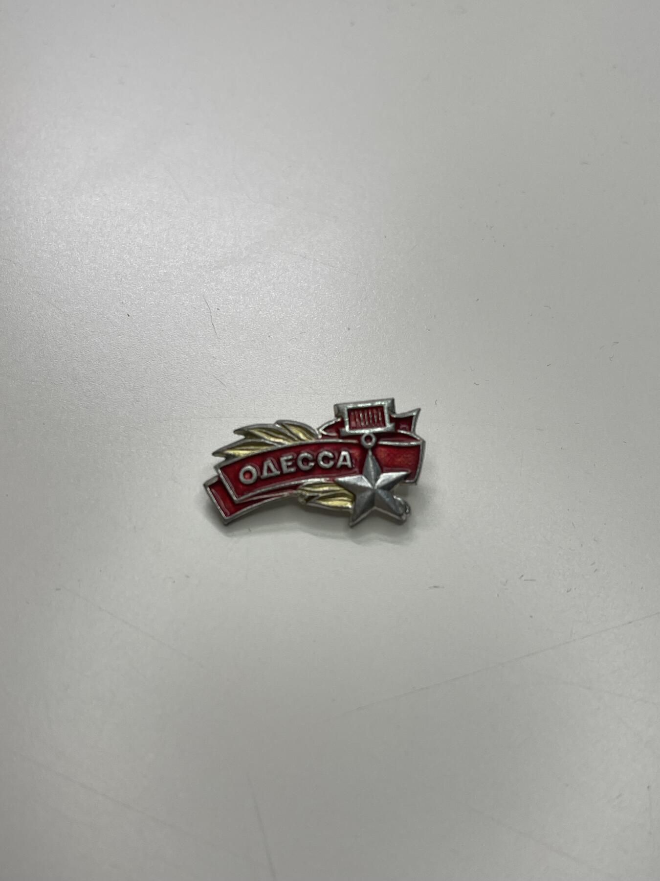 新时代收藏徽章红藏拍卖(第二十九场)  徽章纸品证书杂项 苏联英雄城市敖德萨